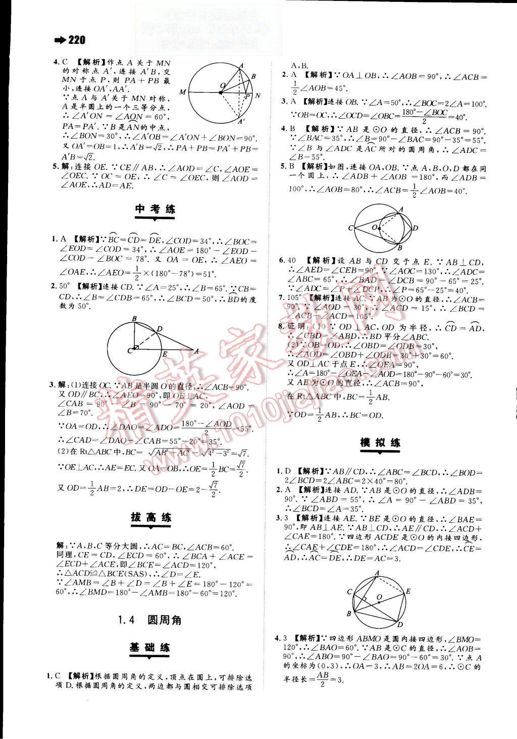 2015年一本九年級數(shù)學(xué)全一冊人教版 第29頁