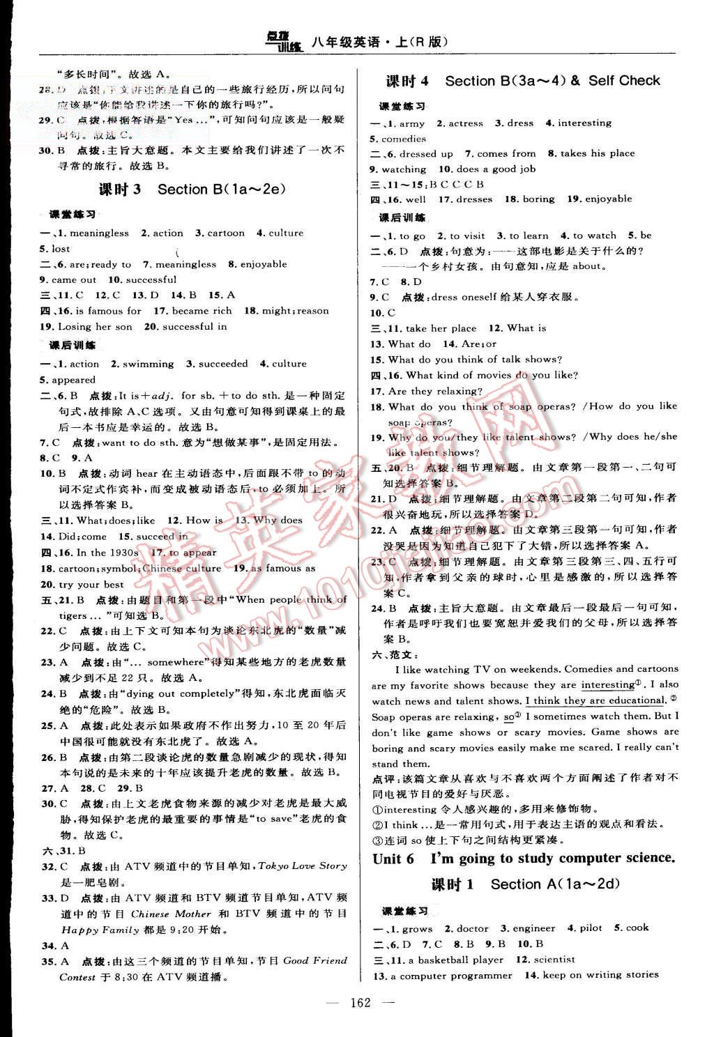 2015年點撥訓練八年級英語上冊人教版 第24頁