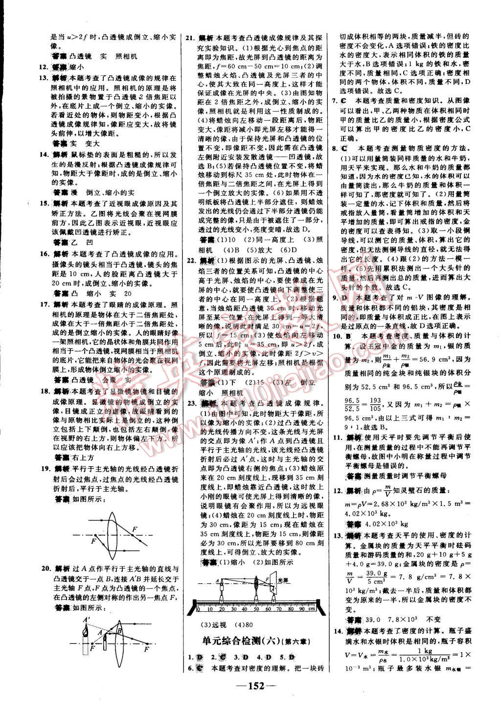 2015年世纪金榜百练百胜八年级物理上册人教版 第30页