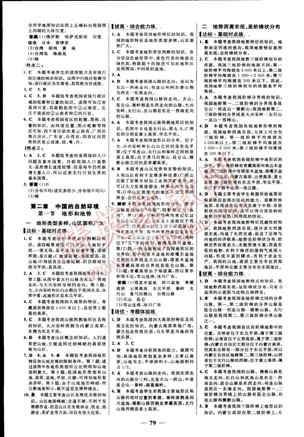 2015年世纪金榜百练百胜八年级地理上册人教版 第3页