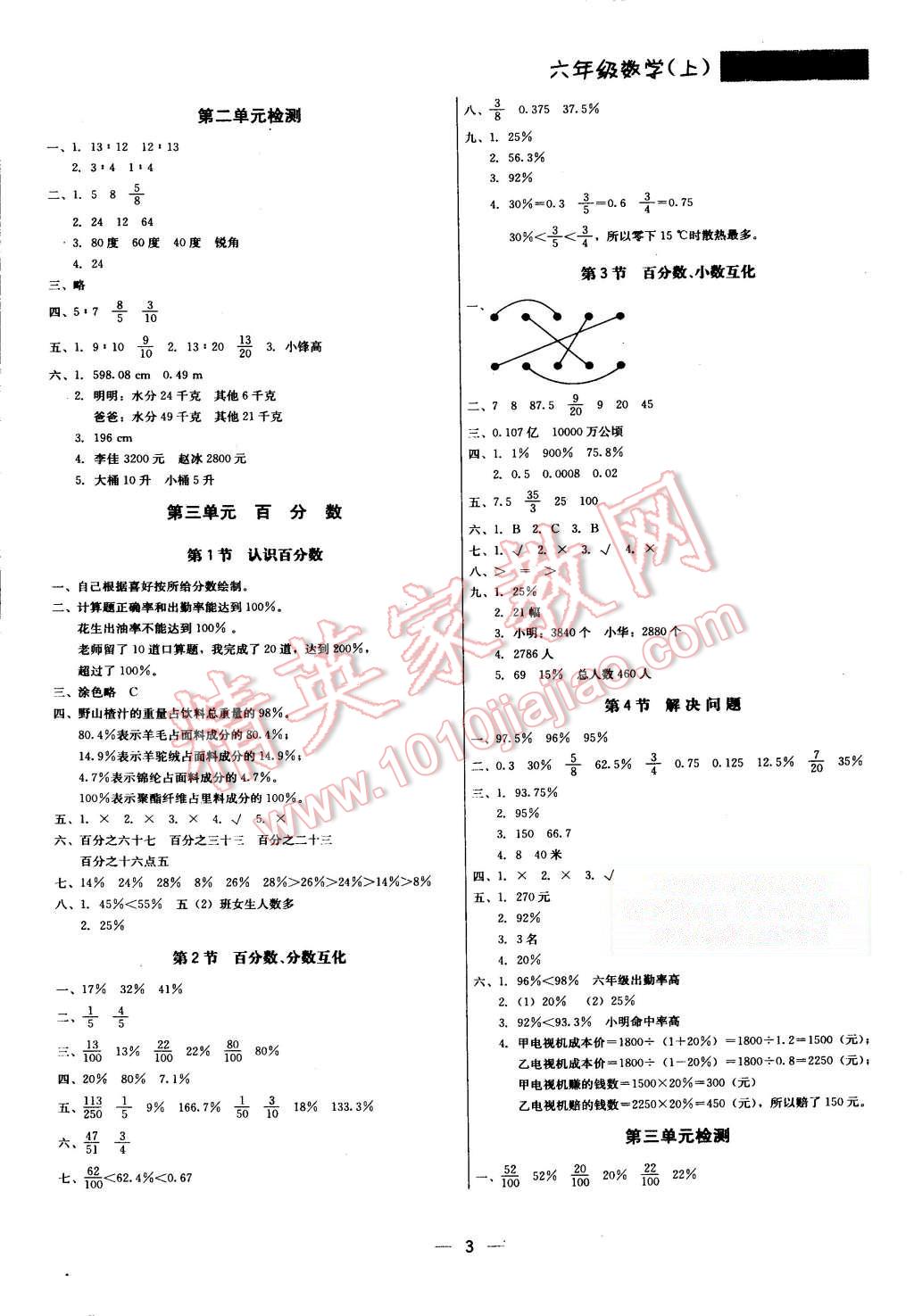 2015年提分教練六年級數學上冊冀教版 第3頁