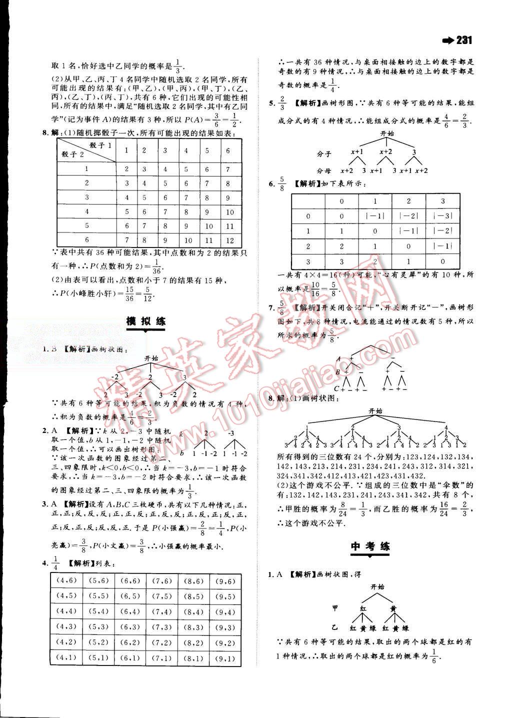 2015年一本九年級(jí)數(shù)學(xué)全一冊(cè)人教版 第41頁