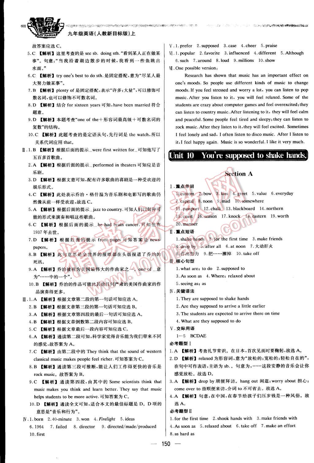 2015年提分教练九年级英语上册人教新目标版 第16页