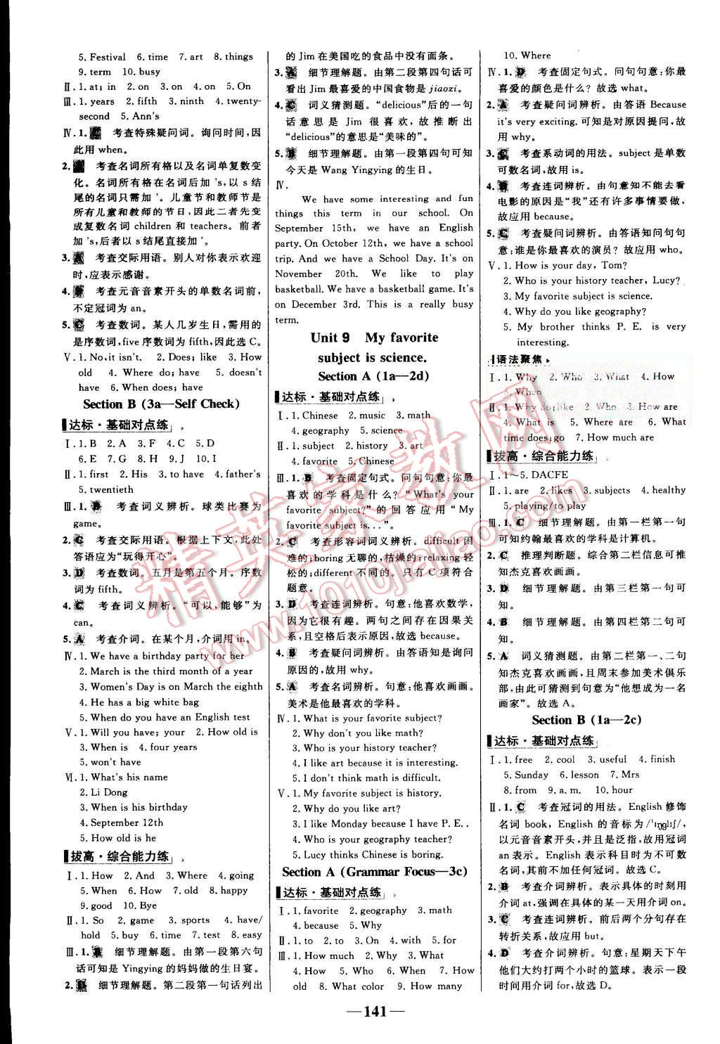 2015年世纪金榜百练百胜七年级英语上册人教版 第11页