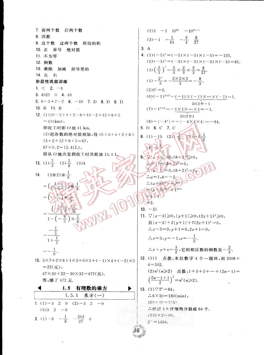 2015年北大绿卡七年级数学上册人教版 第12页