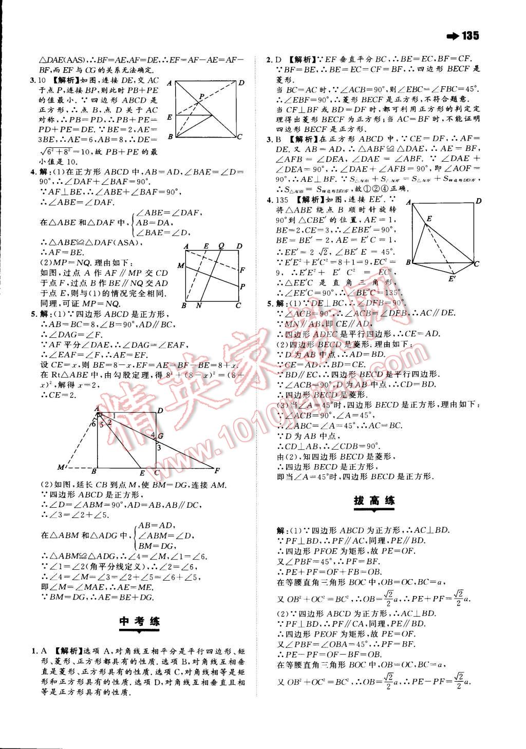 2015年一本九年級(jí)數(shù)學(xué)上冊(cè)北師大版 第5頁(yè)