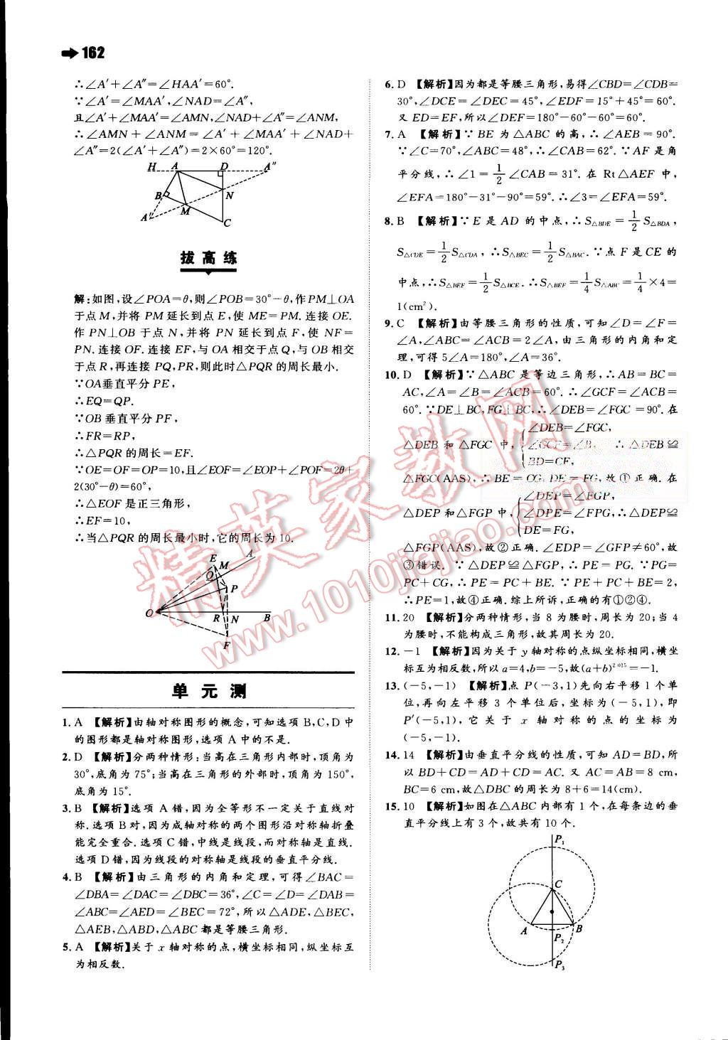 2015年一本八年級(jí)數(shù)學(xué)上冊(cè)北師大版 第26頁(yè)