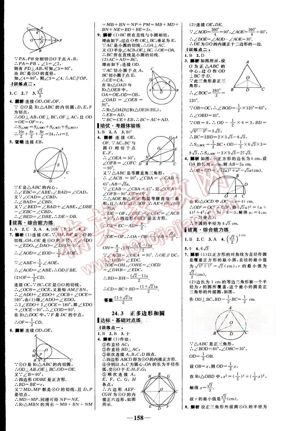 2015年世纪金榜百练百胜九年级数学上册人教版 第16页