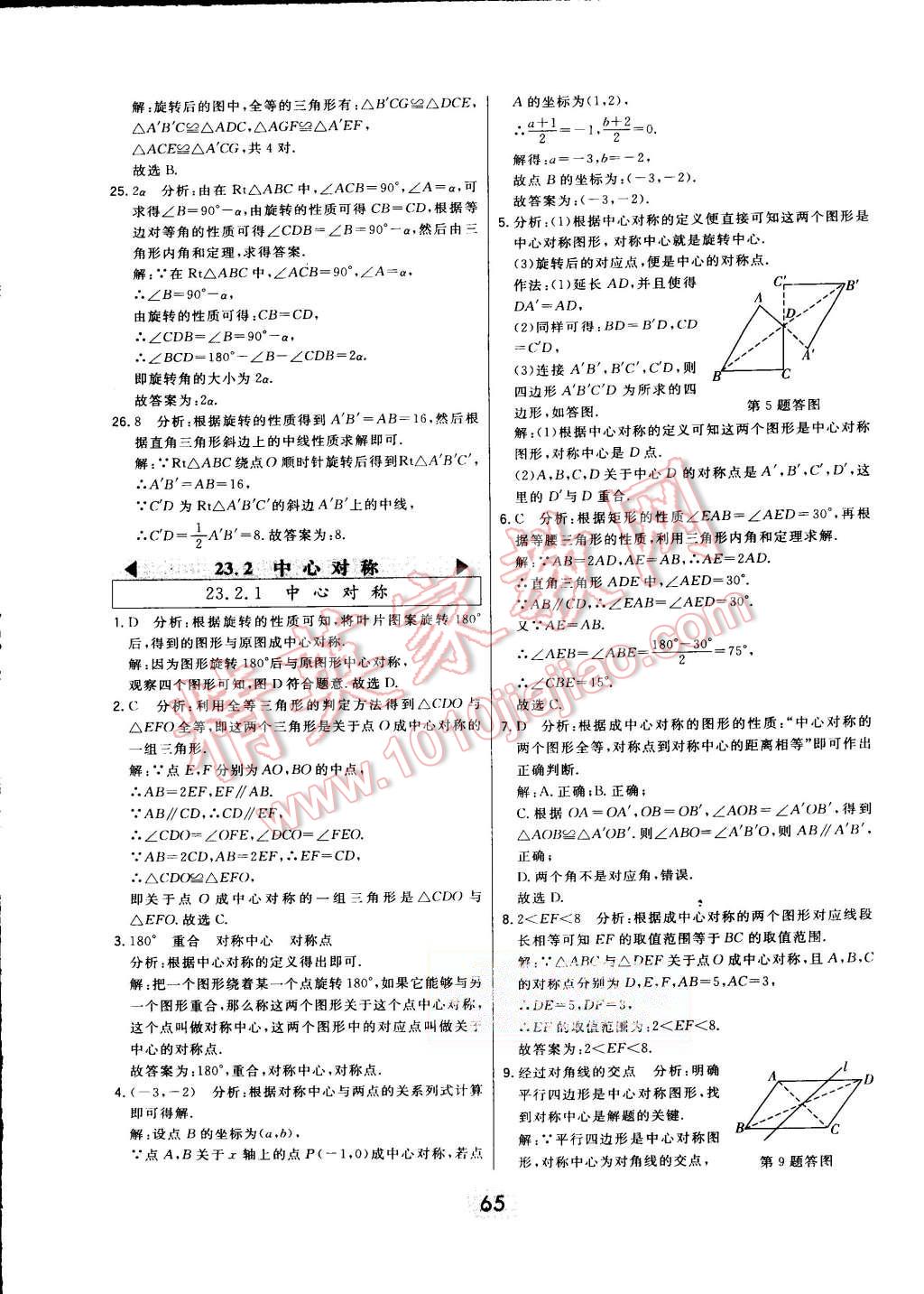 2015年北大绿卡九年级数学上册人教版 第43页