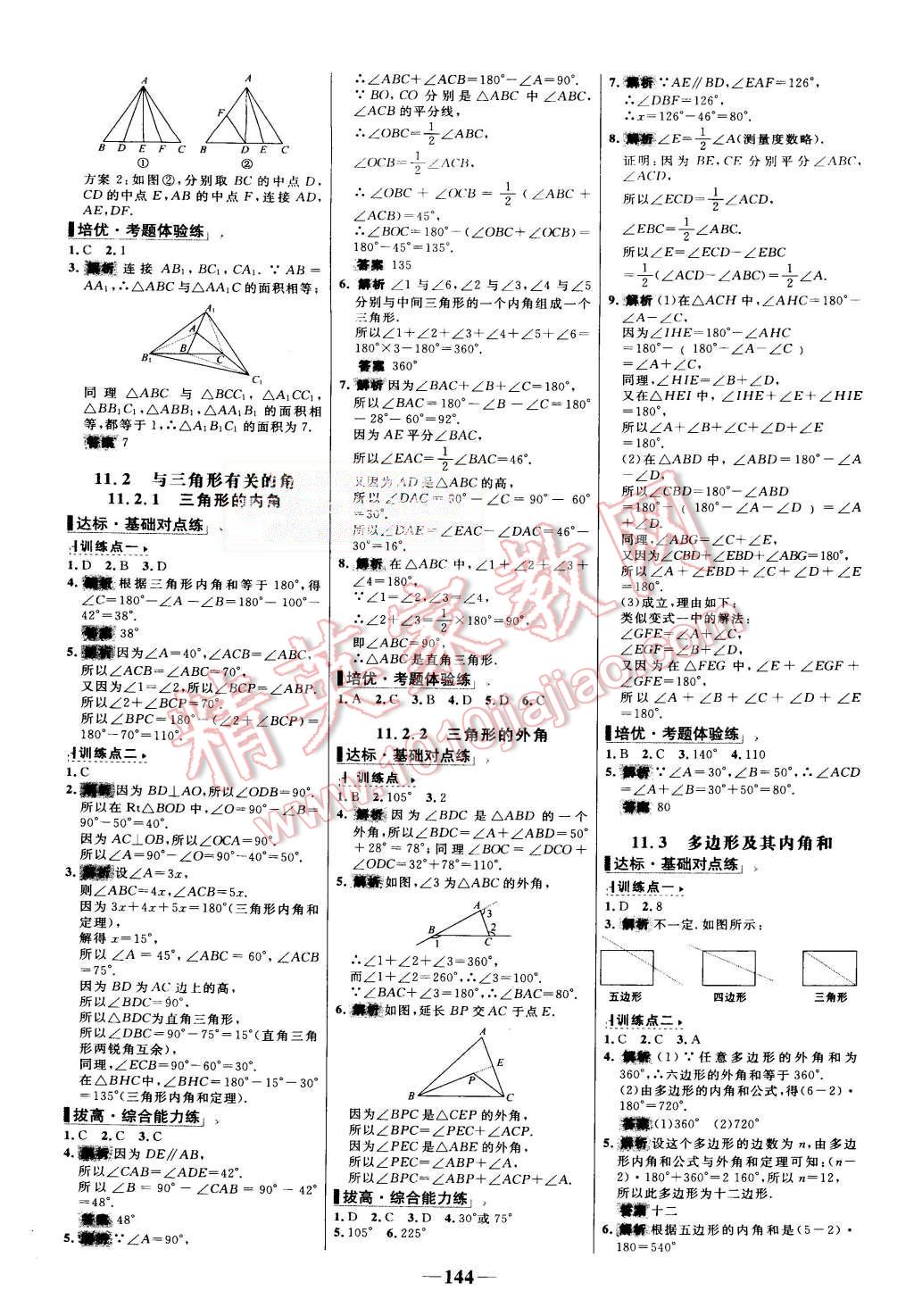 2015年世纪金榜百练百胜八年级数学上册人教版 第2页