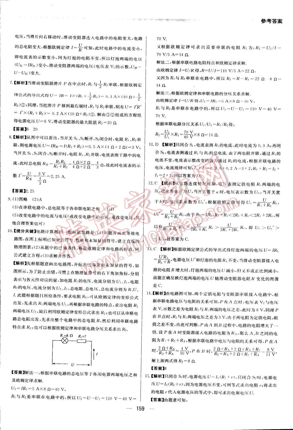 2015年提分教練九年級(jí)物理上冊(cè)人教版 第25頁(yè)