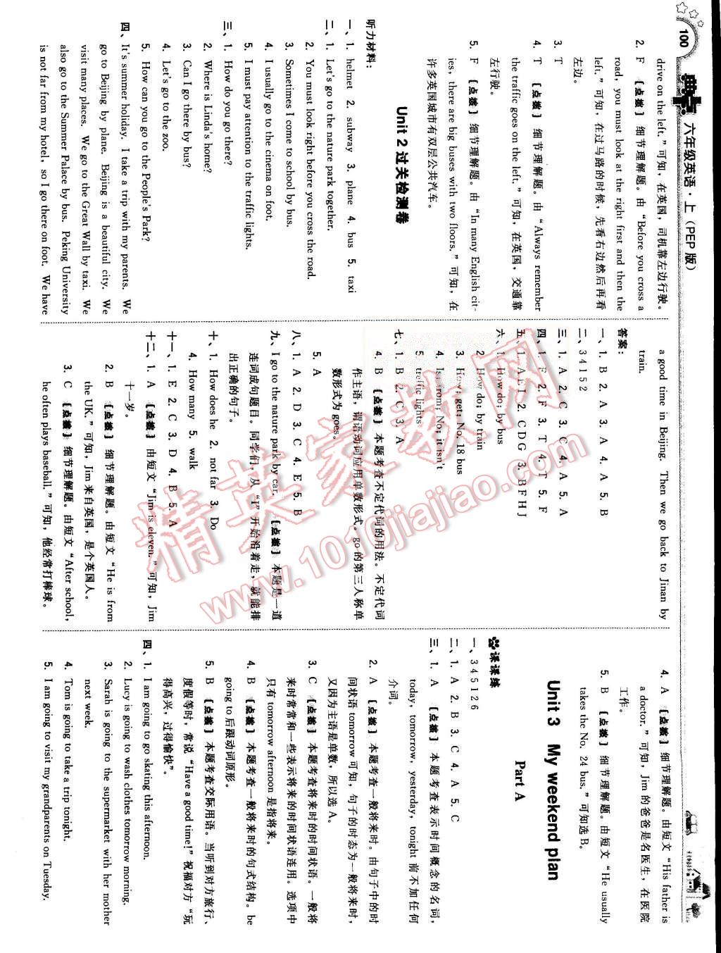 2015年綜合應(yīng)用創(chuàng)新題典中點(diǎn)六年級(jí)英語(yǔ)上冊(cè)人教PEP版 第4頁(yè)