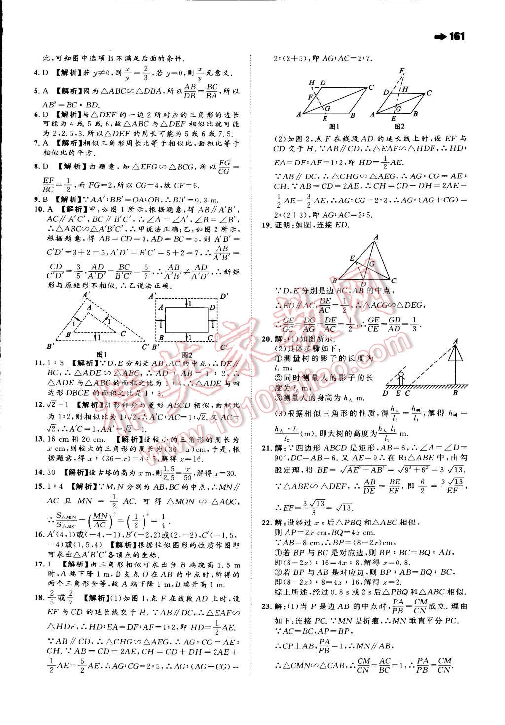 2015年一本九年級數(shù)學(xué)上冊北師大版 第31頁