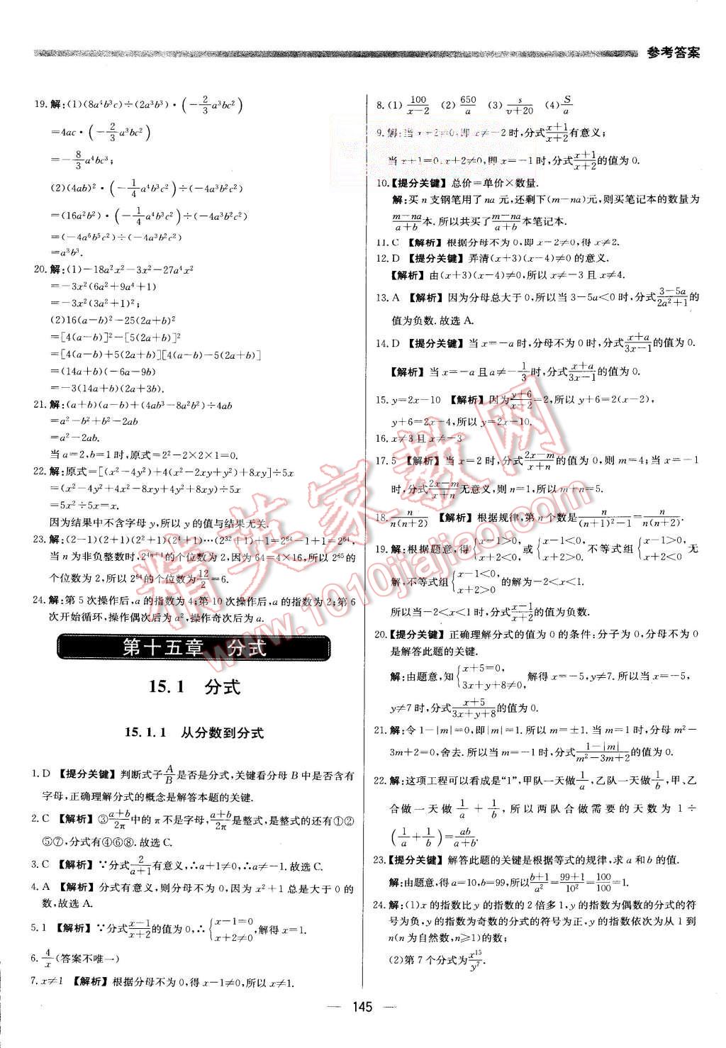 2015年提分教练八年级数学上册人教版 第19页