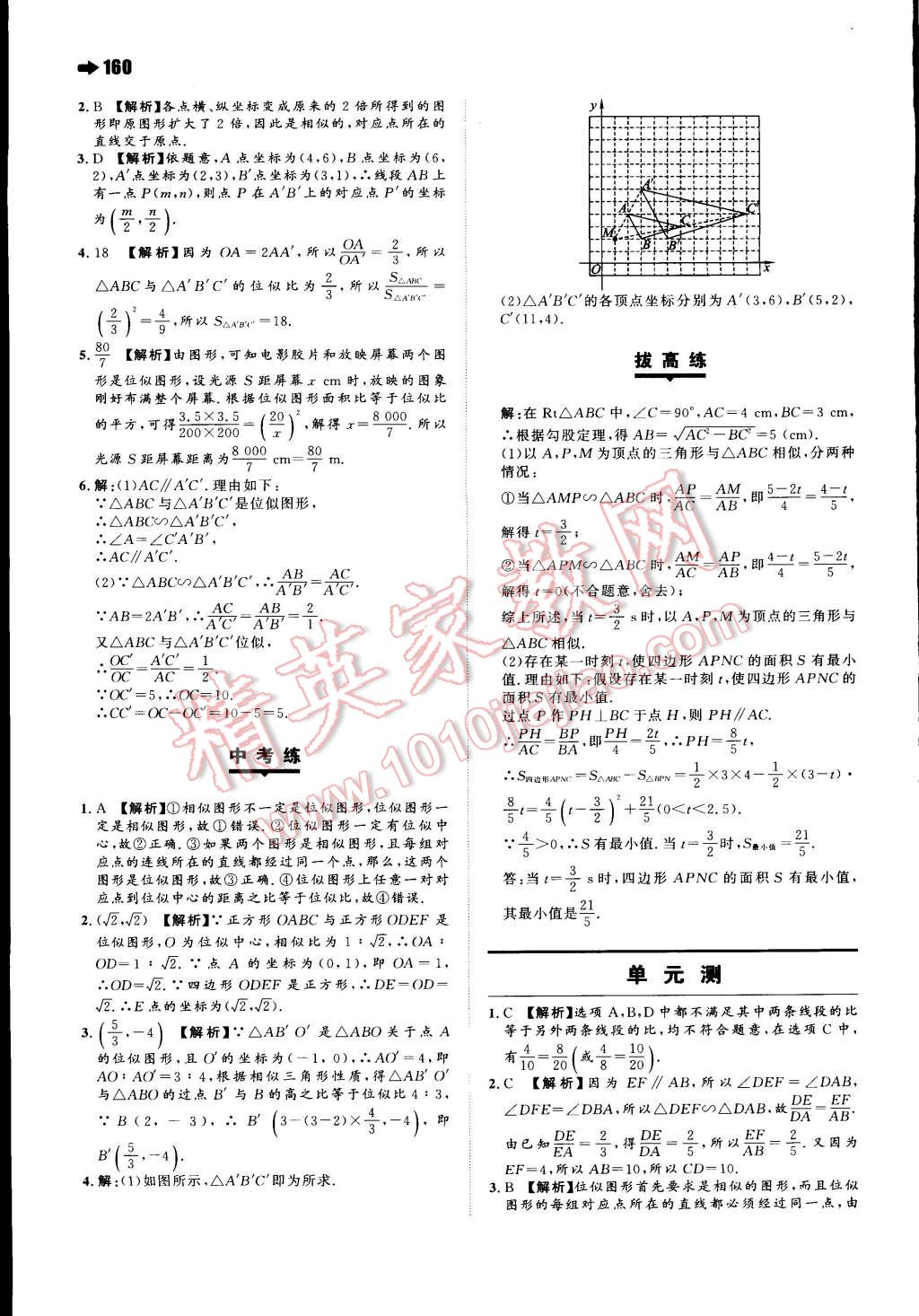 2015年一本九年級數(shù)學上冊北師大版 第30頁