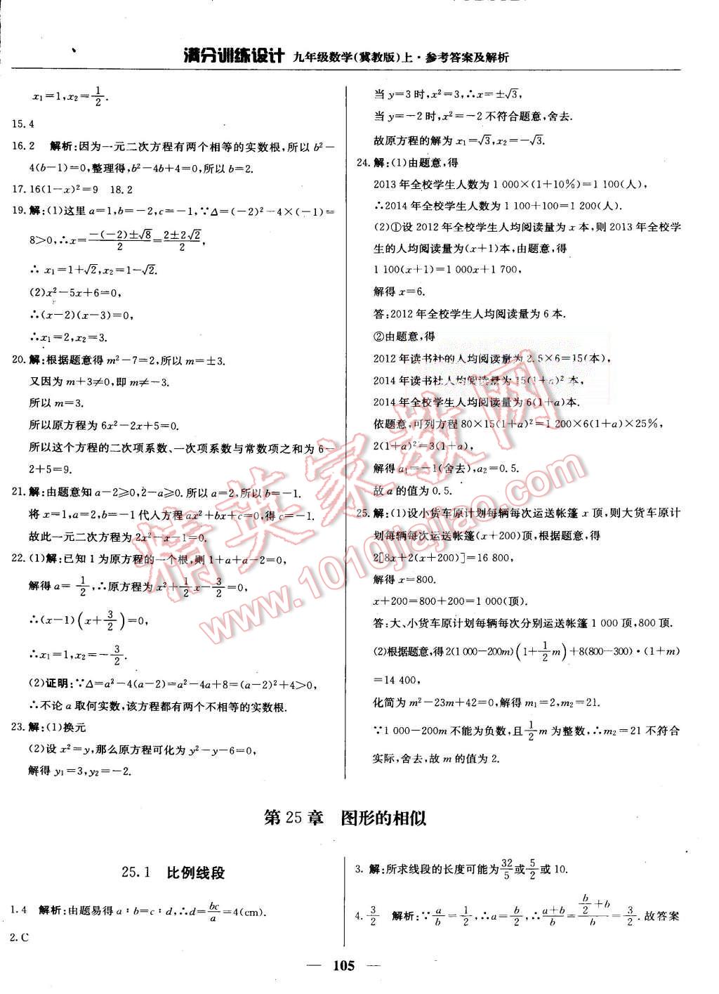 2015年滿分訓練設(shè)計九年級數(shù)學上冊冀教版 第10頁