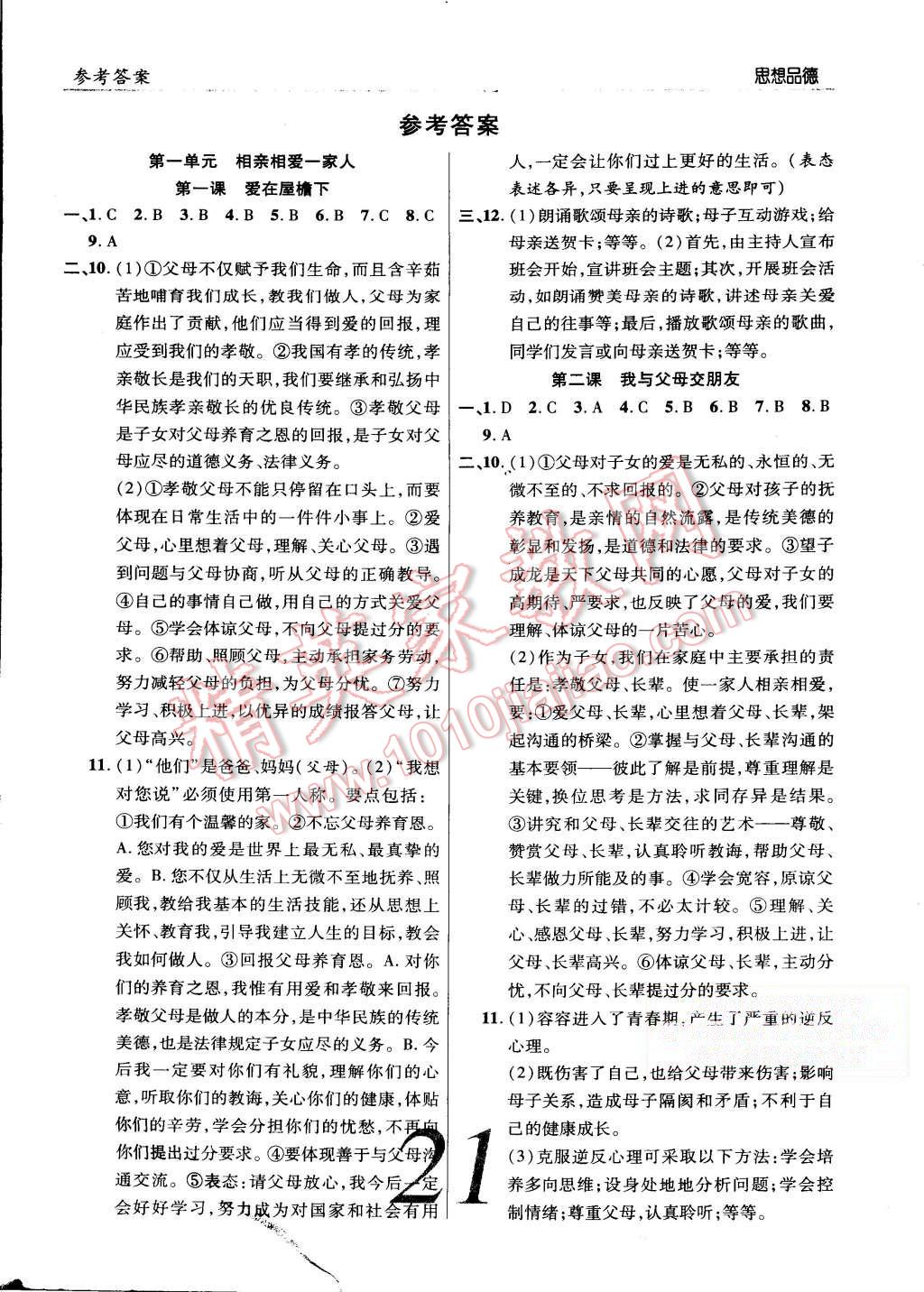 2015年一線調(diào)研學(xué)業(yè)測評八年級思想品德上冊人教版 第1頁