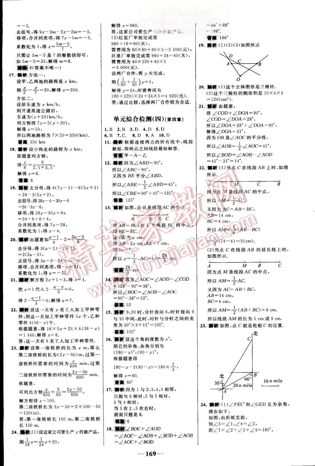 2015年世纪金榜百练百胜七年级数学上册人教版 第31页