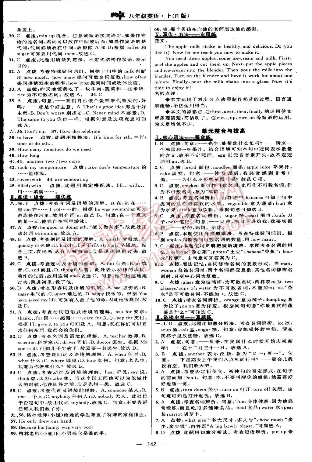 2015年綜合應(yīng)用創(chuàng)新題典中點(diǎn)八年級(jí)英語上冊(cè)人教版 第60頁