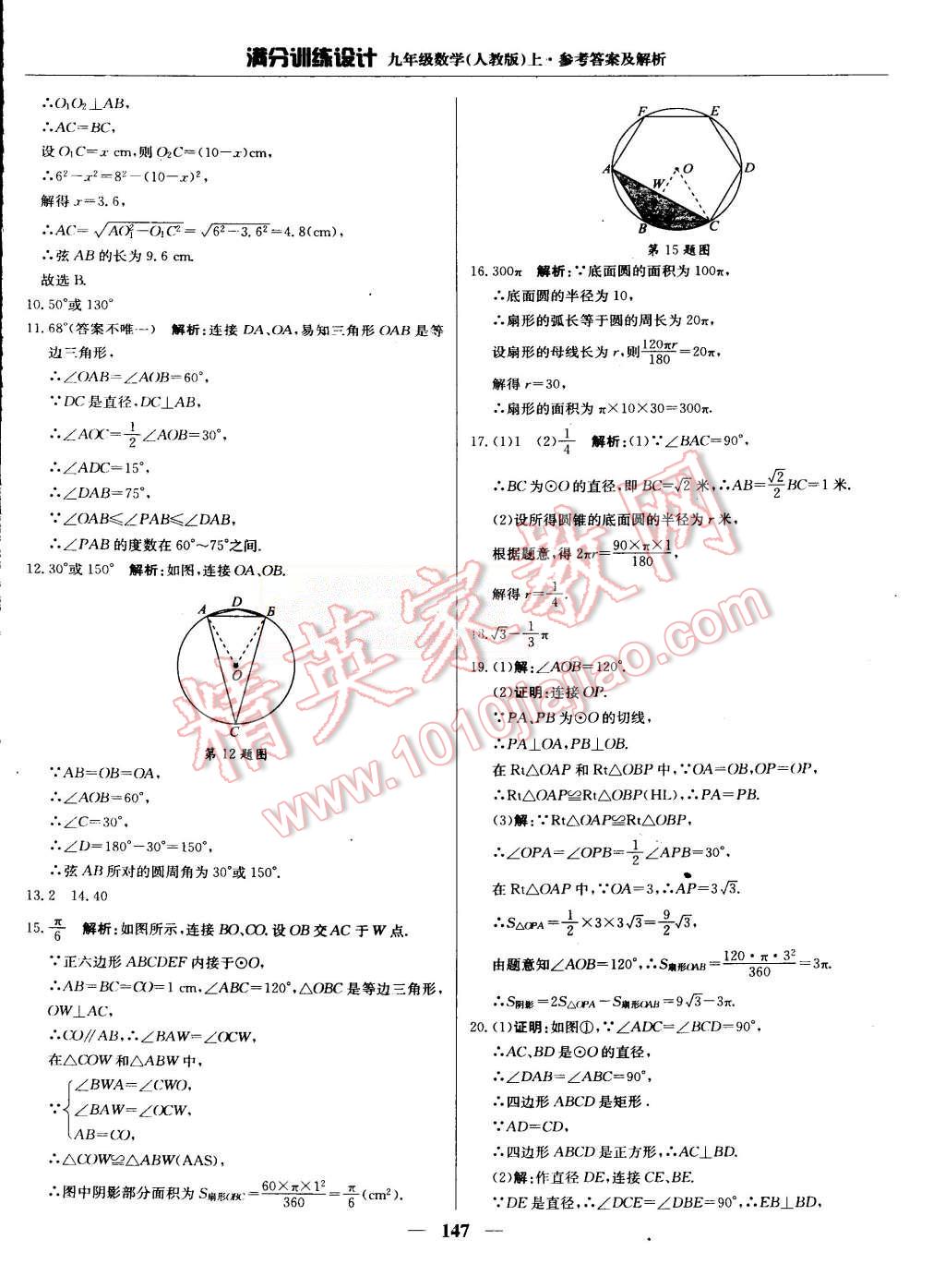 2015年滿分訓練設(shè)計九年級數(shù)學上冊人教版 第36頁