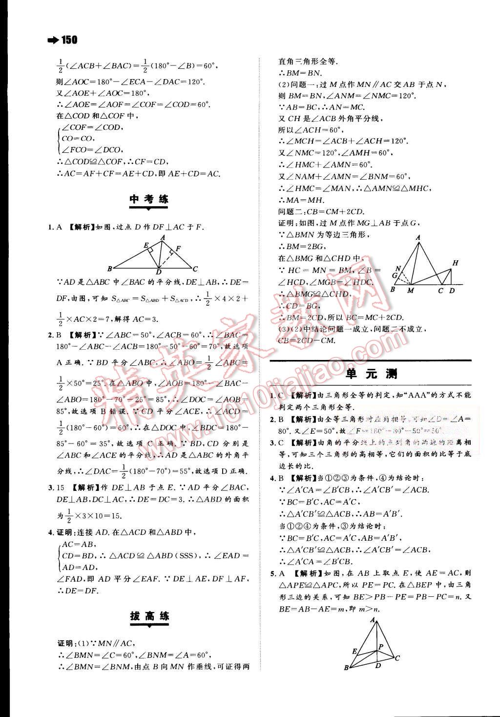 2015年一本八年級數(shù)學(xué)上冊北師大版 第13頁