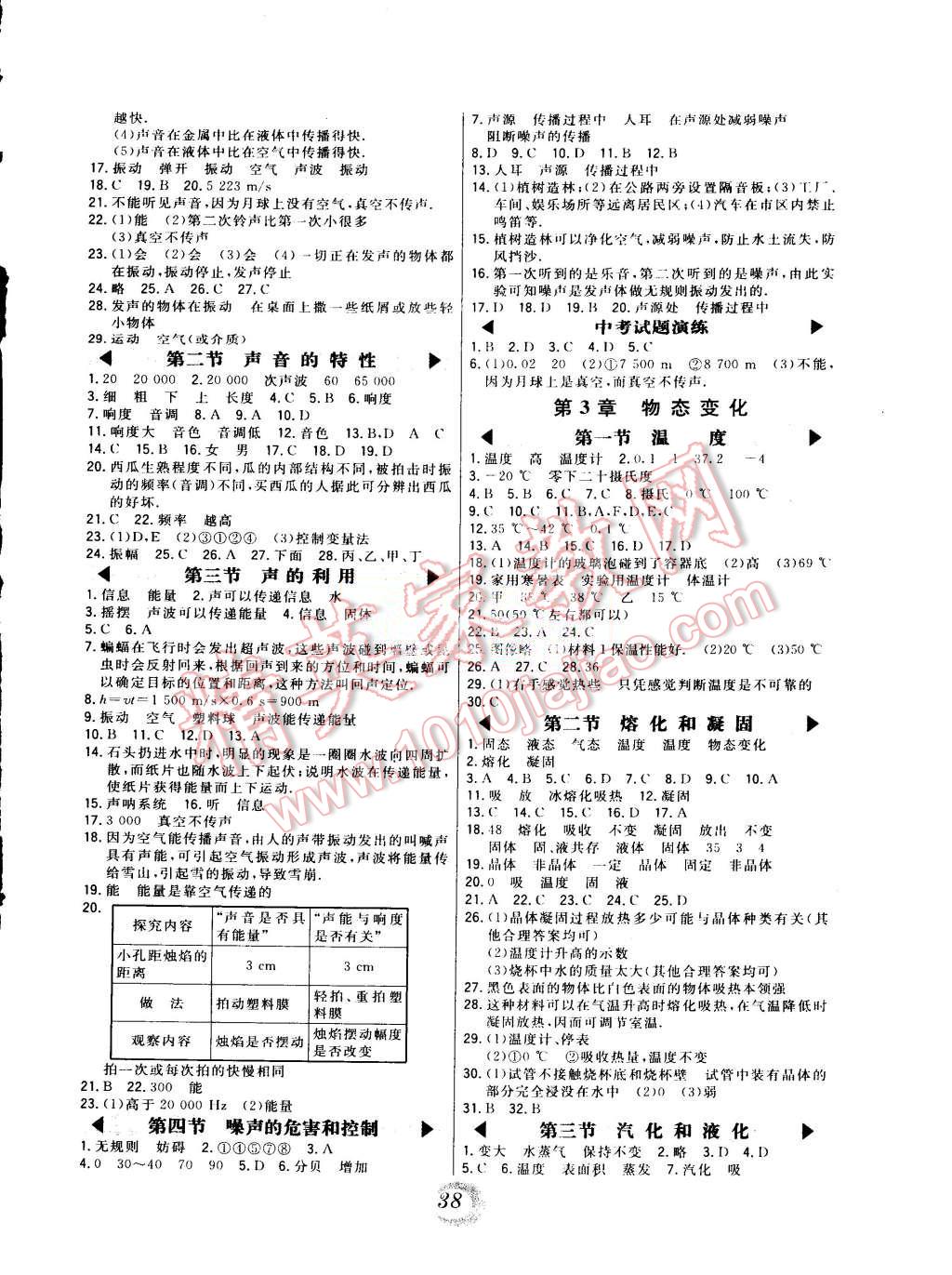 2015年北大綠卡課時(shí)同步講練八年級(jí)物理上冊(cè)人教版 第2頁