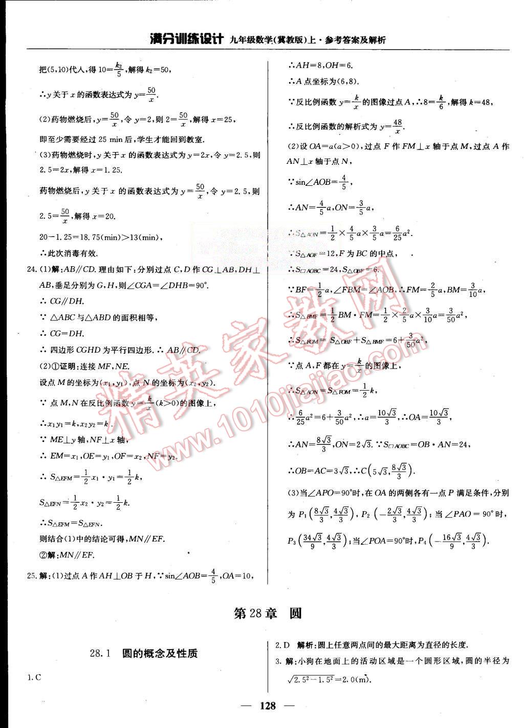 2015年滿分訓練設計九年級數(shù)學上冊冀教版 第33頁