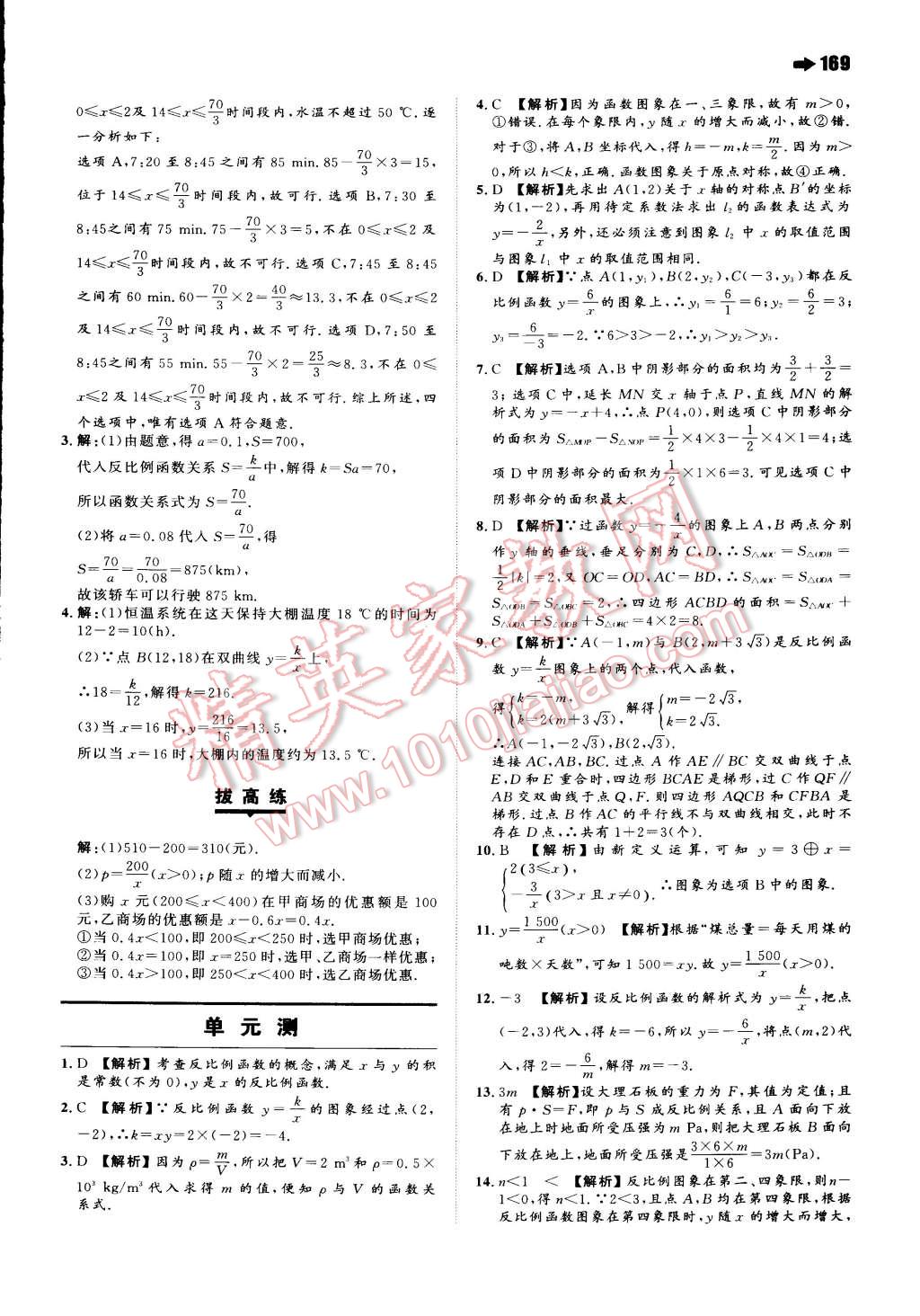 2015年一本九年級數學上冊北師大版 第39頁