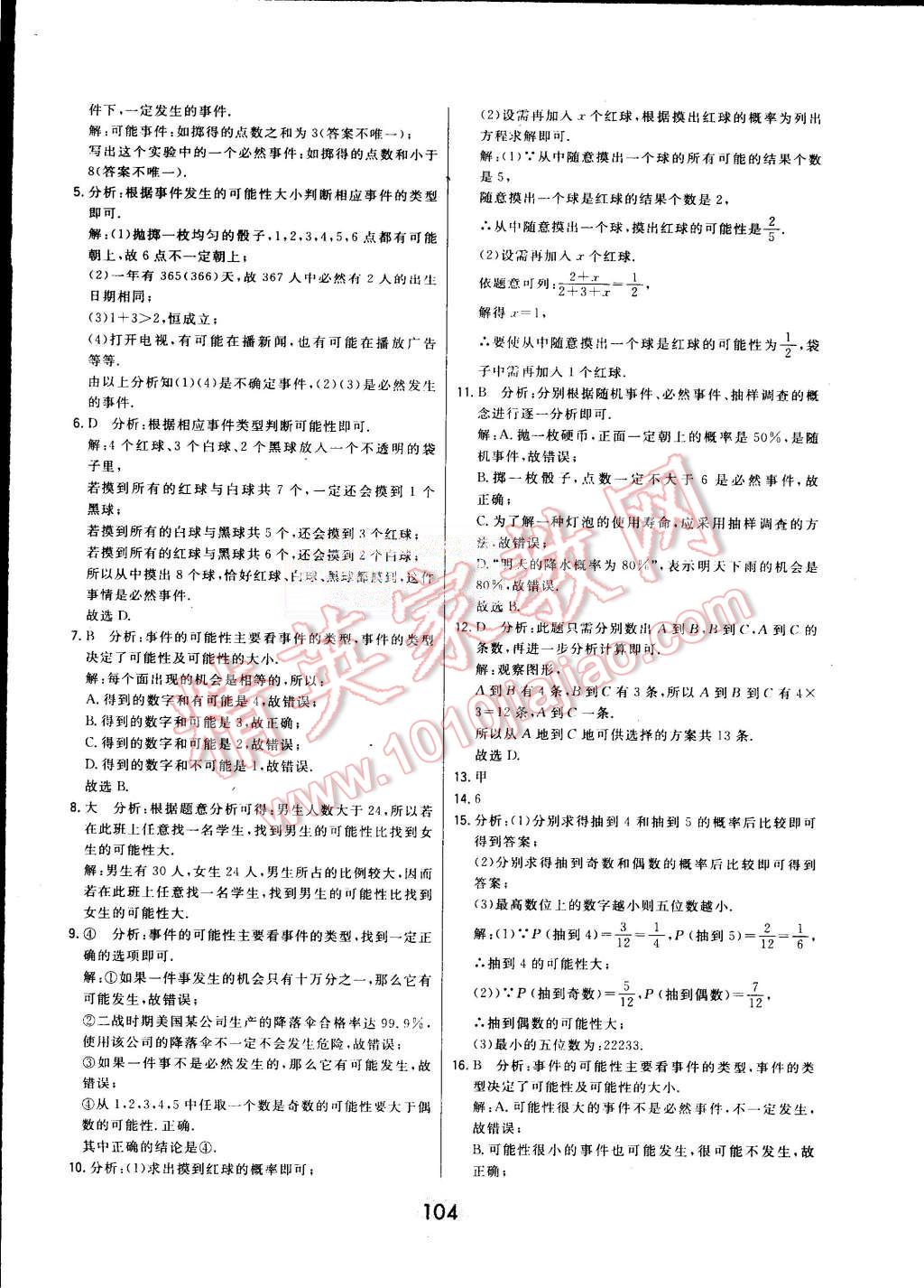 2015年北大绿卡九年级数学上册人教版 第84页