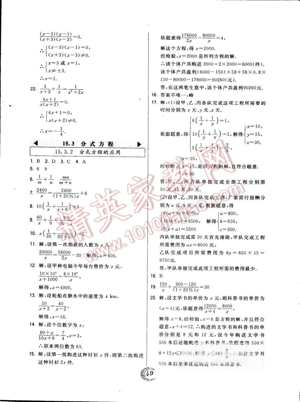 2015年北大綠卡課時(shí)同步講練八年級(jí)數(shù)學(xué)上冊(cè)人教版 第25頁(yè)