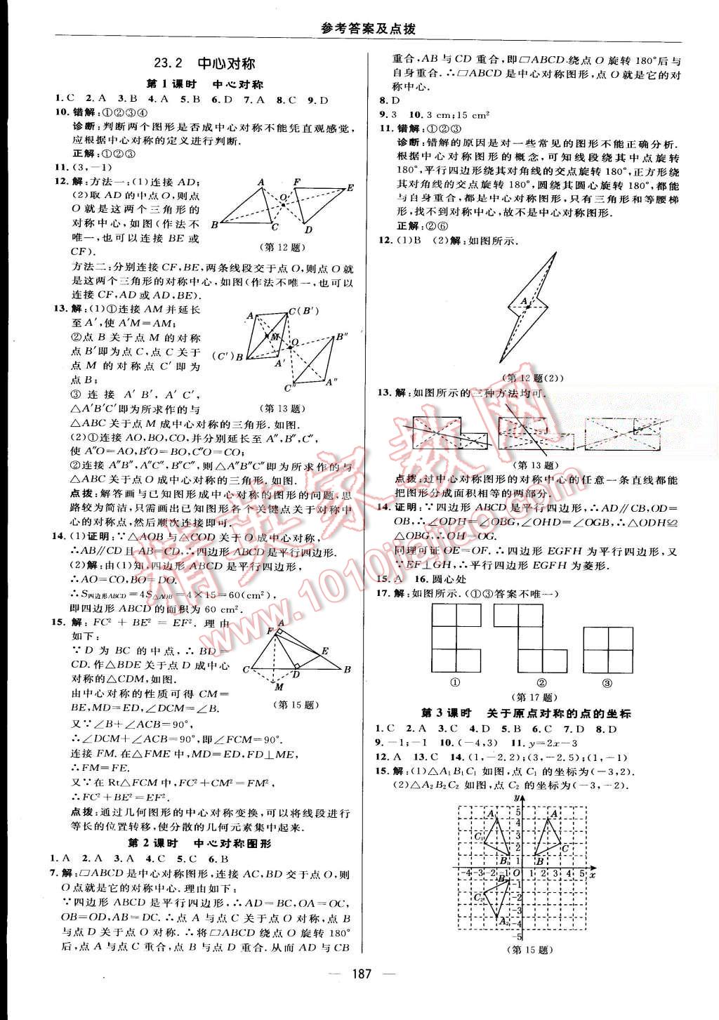 2015年綜合應用創(chuàng)新題典中點九年級數(shù)學上冊人教版 第27頁