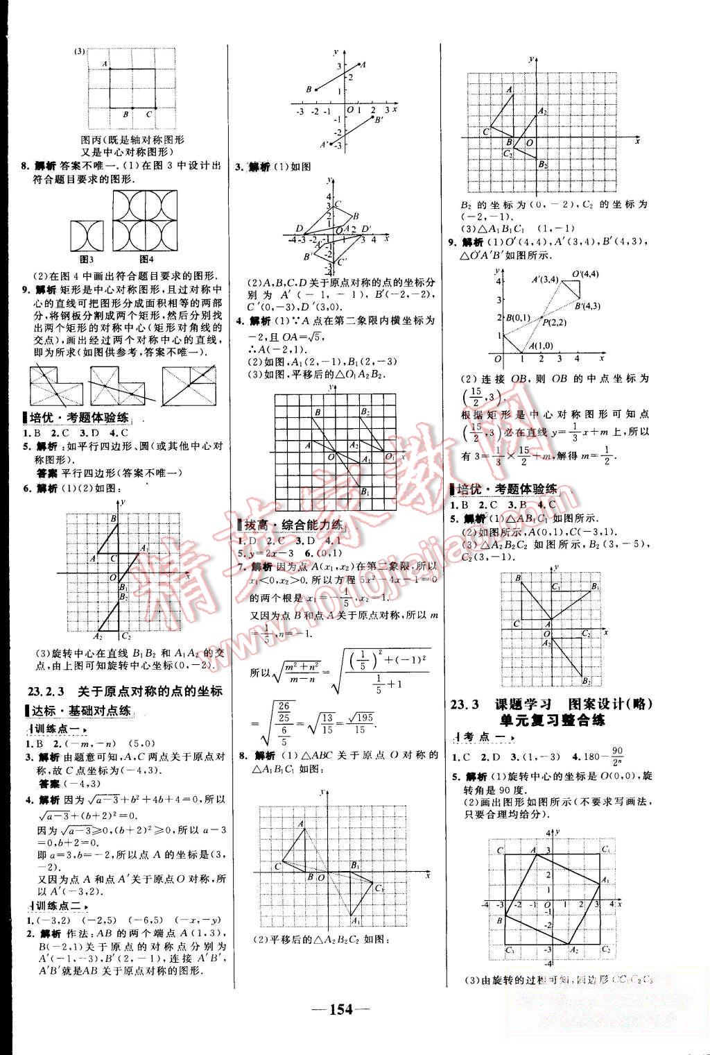 2015年世纪金榜百练百胜九年级数学上册人教版 第12页