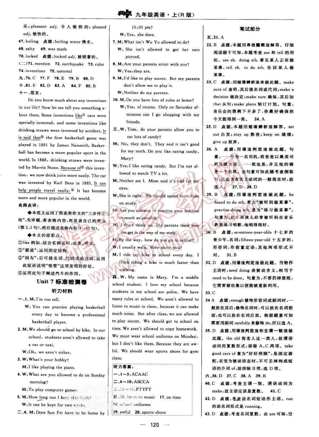 2015年綜合應(yīng)用創(chuàng)新題典中點九年級英語上冊人教版 第10頁