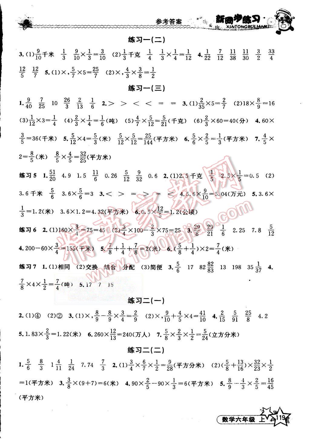 2015年教学练新同步练习六年级数学上册人教版 第2页