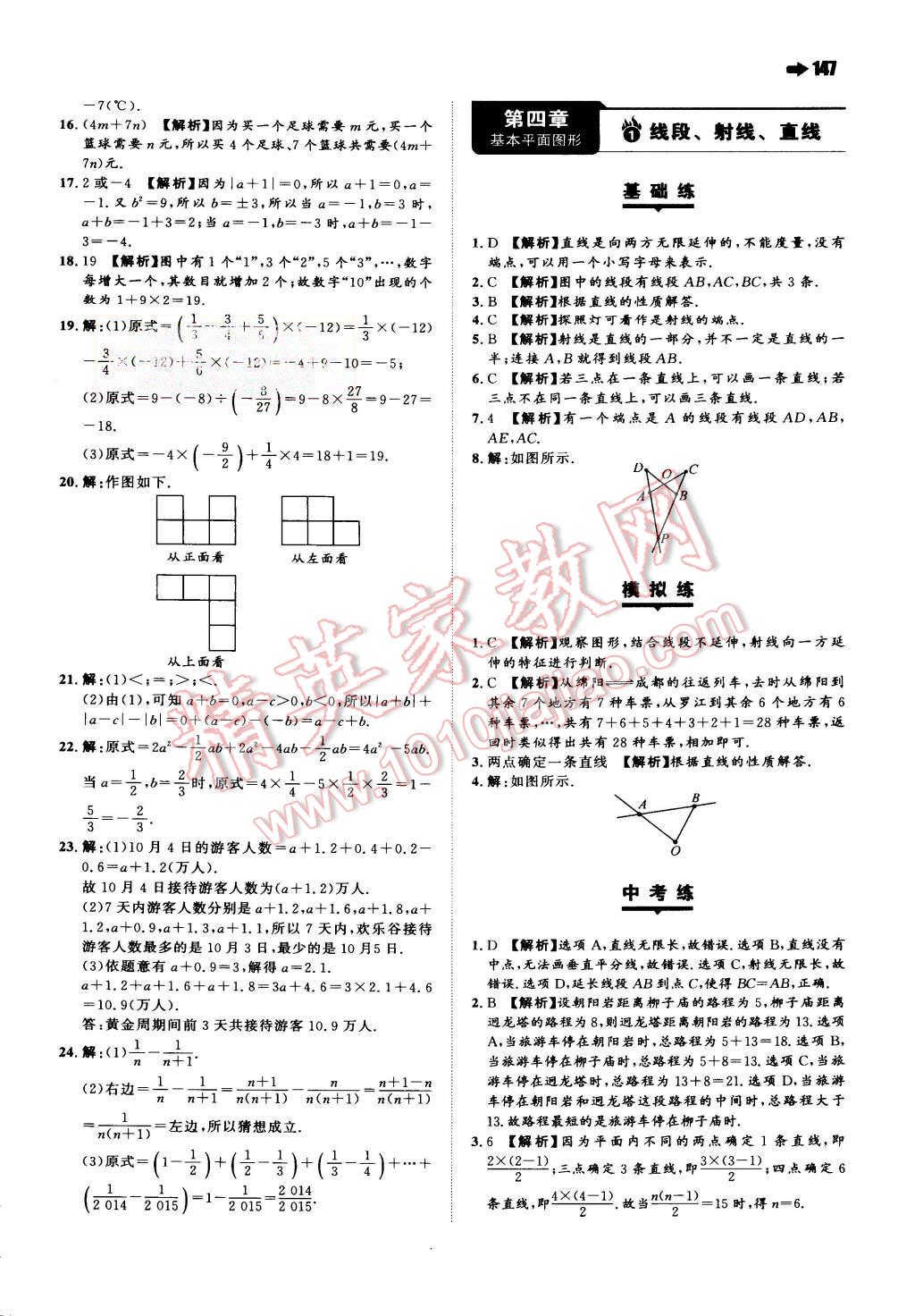 2015年一本七年級(jí)數(shù)學(xué)上冊(cè)北師大版 第17頁(yè)