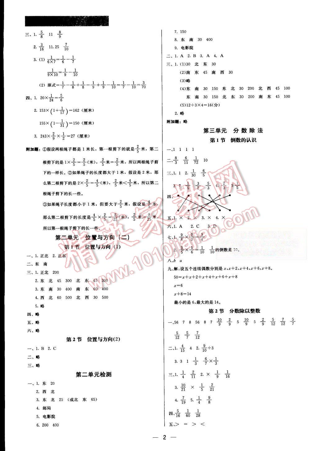 2015年提分教练六年级数学上册人教版 第2页