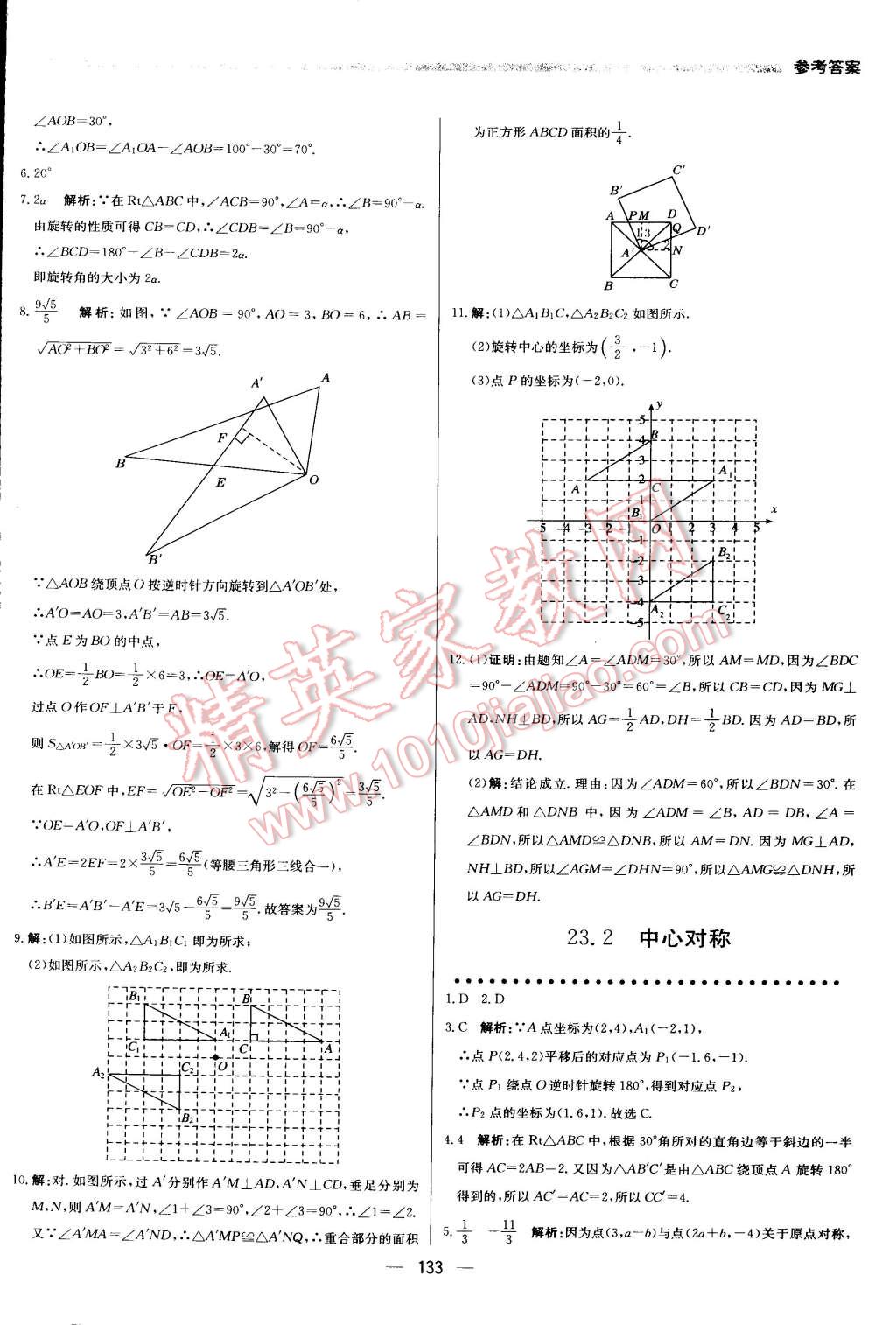 2015年提分教練九年級數(shù)學(xué)上冊人教版 第15頁