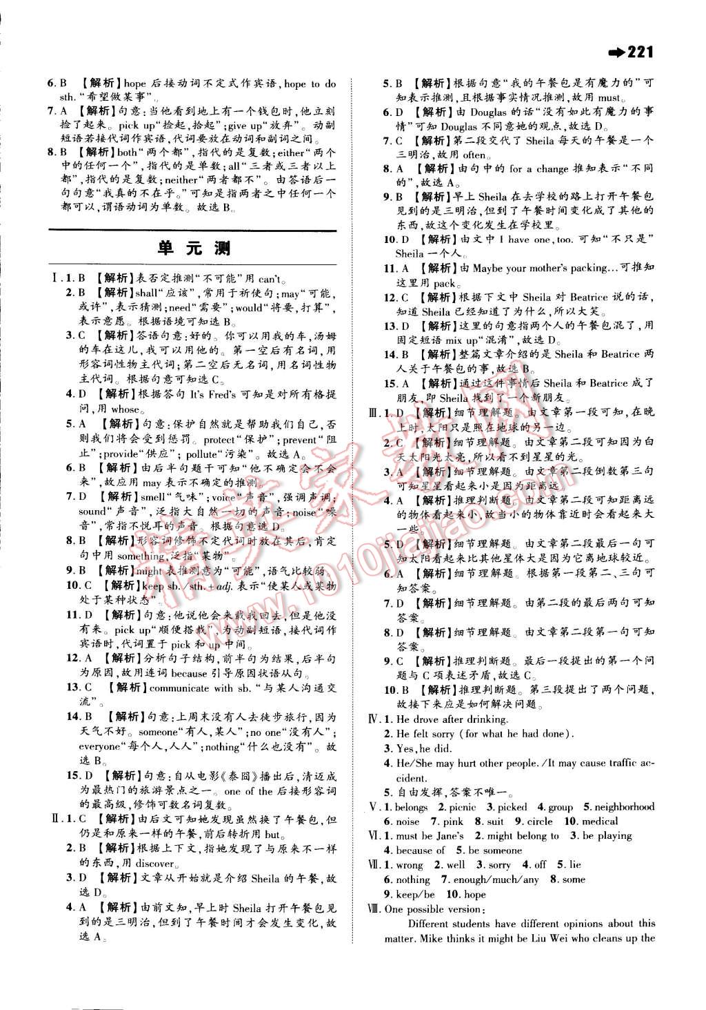 2015年一本九年級(jí)英語全一冊(cè)人教版 第21頁