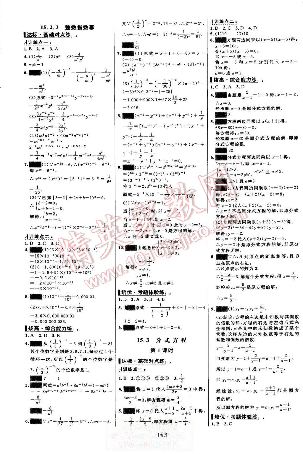 2015年世紀(jì)金榜百練百勝八年級數(shù)學(xué)上冊人教版 第21頁