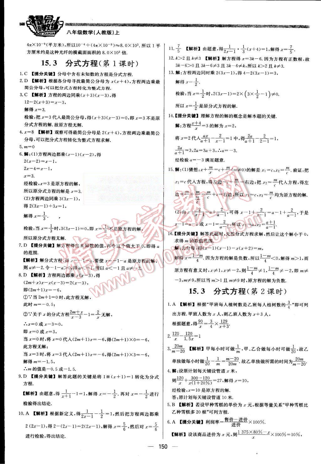 2015年提分教练八年级数学上册人教版 第24页