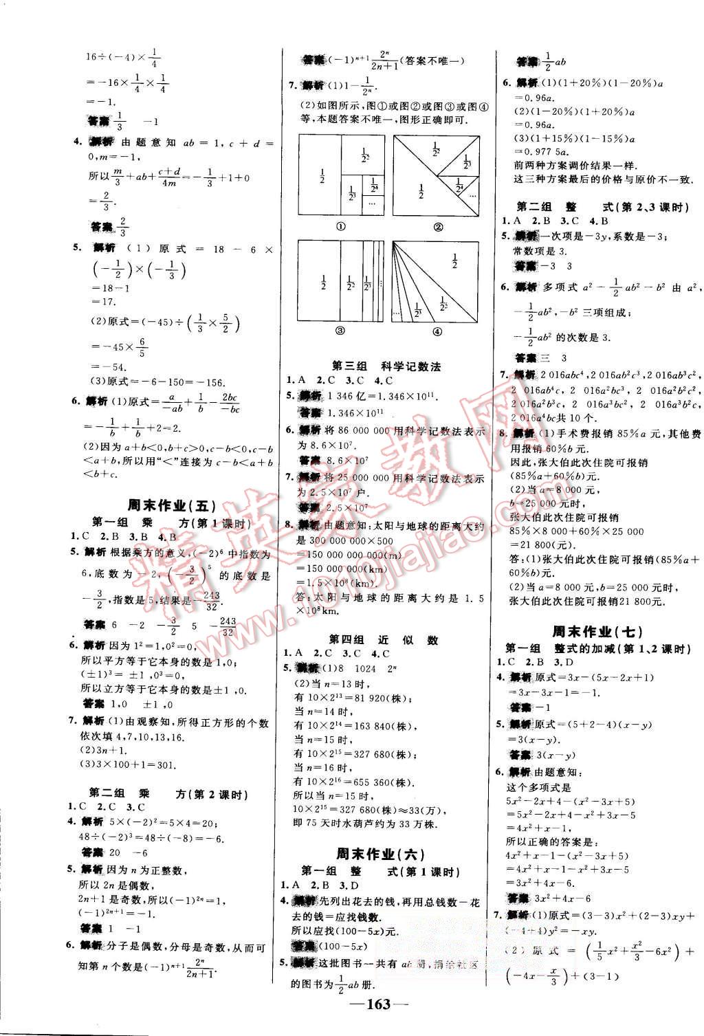 2015年世纪金榜百练百胜七年级数学上册人教版 第25页