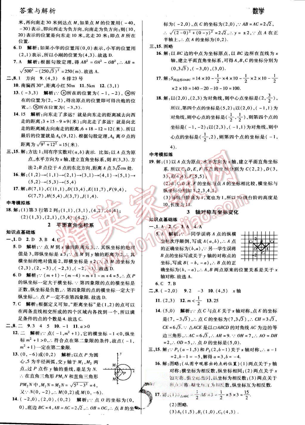 2015年一線調(diào)研學(xué)業(yè)測(cè)評(píng)八年級(jí)數(shù)學(xué)上冊(cè)北師大版 第5頁