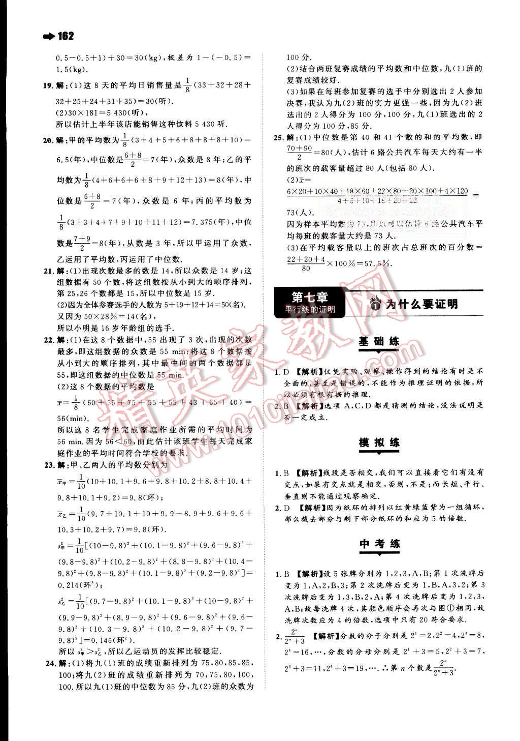 2015年一本八年級數(shù)學(xué)上冊人教版 第37頁