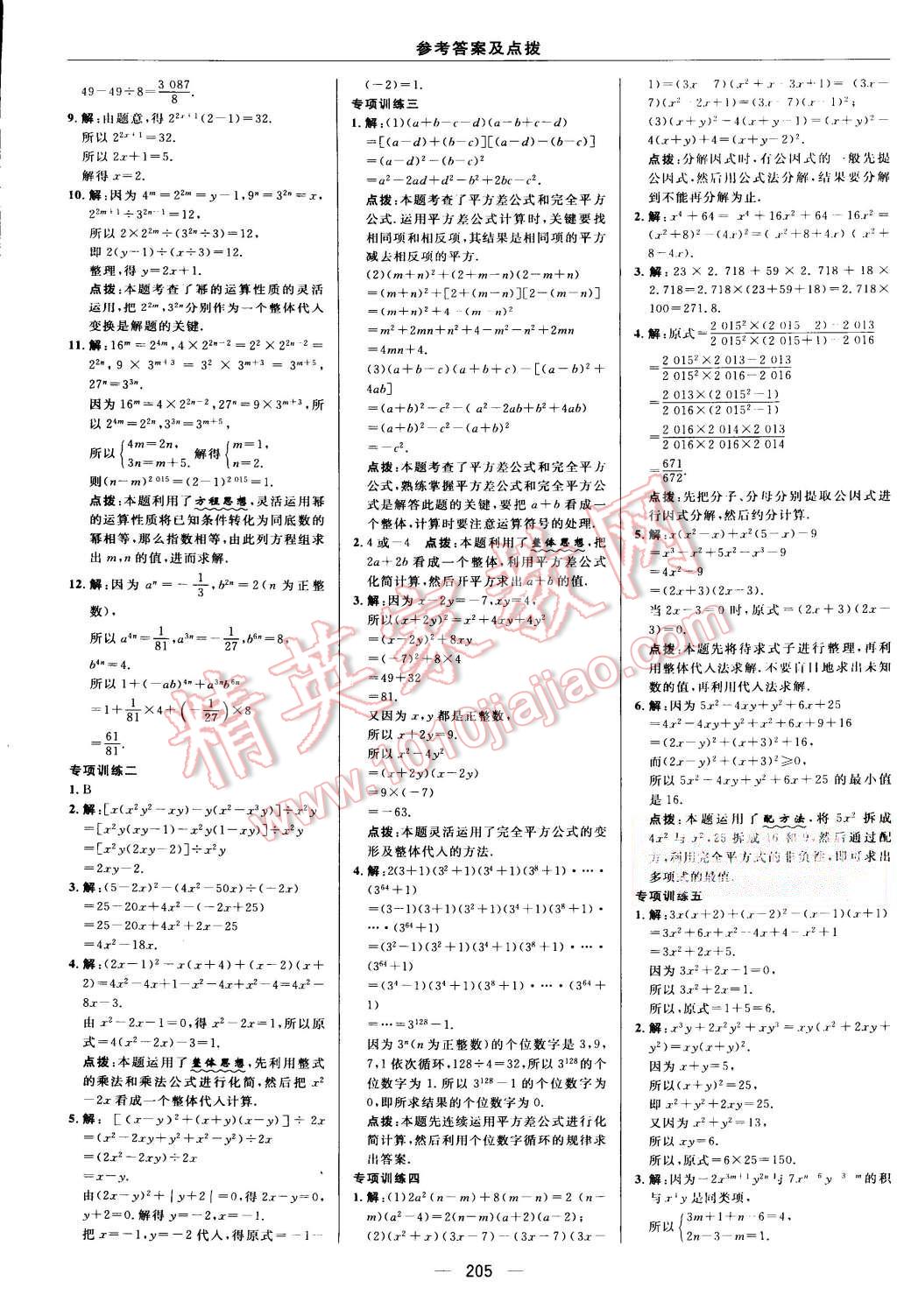 2015年綜合應(yīng)用創(chuàng)新題典中點(diǎn)八年級(jí)數(shù)學(xué)上冊人教版 第38頁