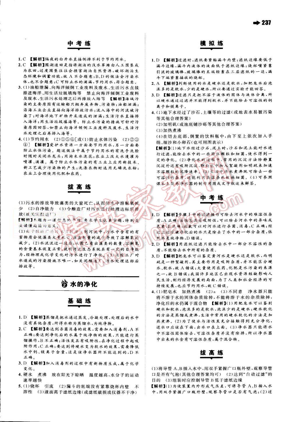 2015年一本九年級化學全一冊人教版 第16頁