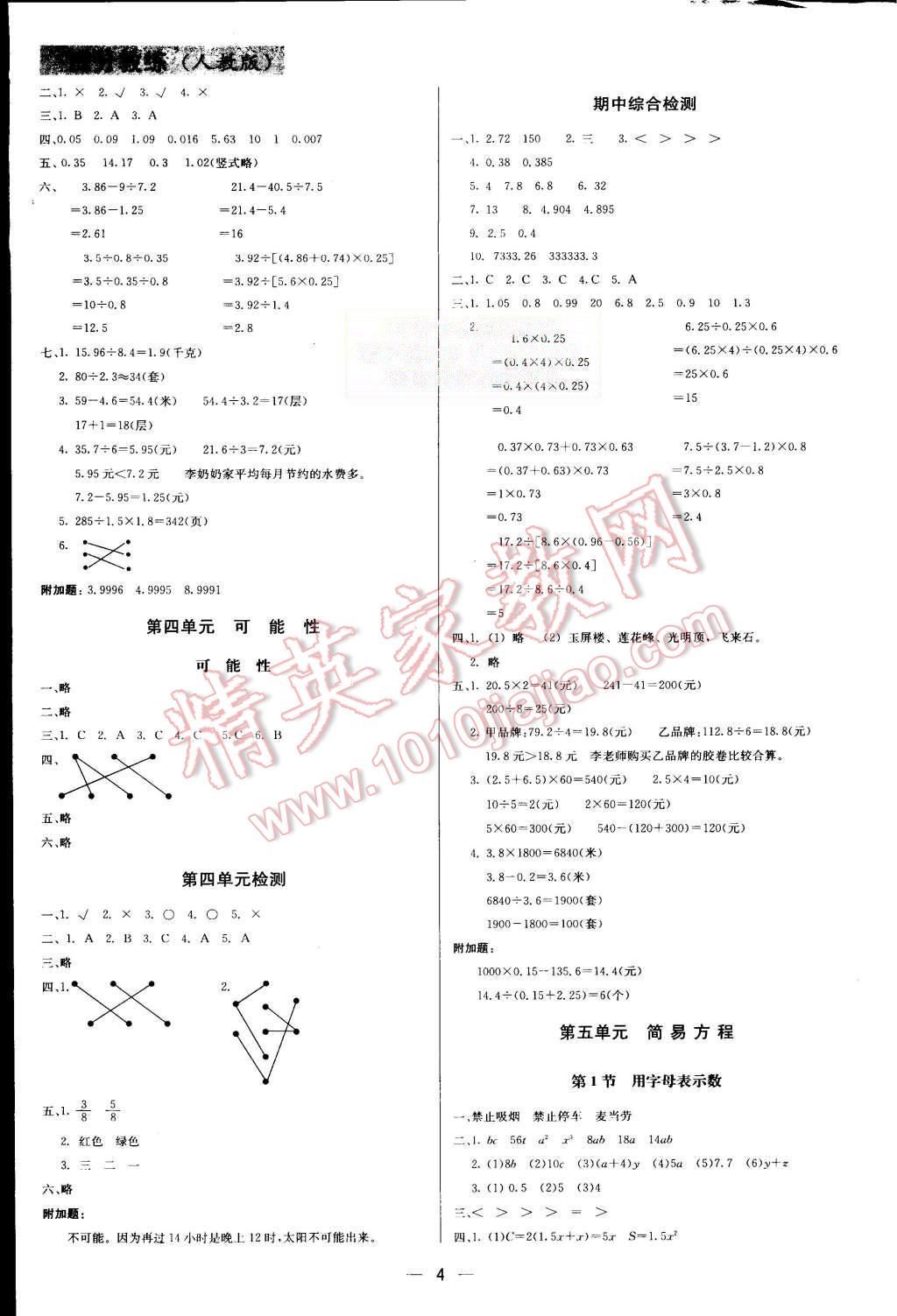 2015年提分教練五年級數(shù)學(xué)上冊人教版 第4頁