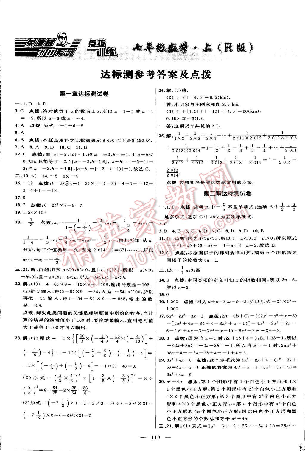 2015年點(diǎn)撥訓(xùn)練七年級數(shù)學(xué)上冊人教版 第1頁