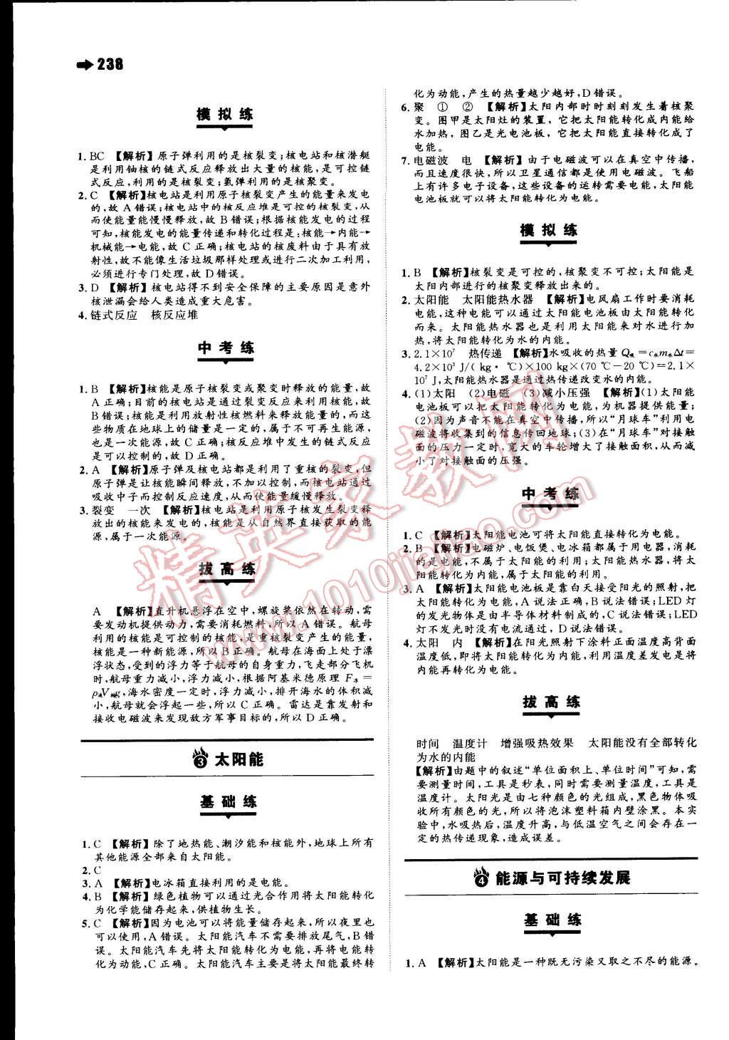 2015年一本九年級(jí)物理全一冊(cè)人教版 第44頁(yè)