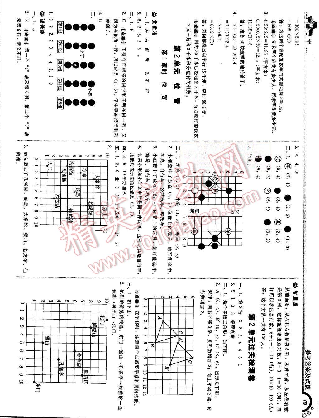 2015年綜合應(yīng)用創(chuàng)新題典中點五年級數(shù)學上冊人教版 第5頁