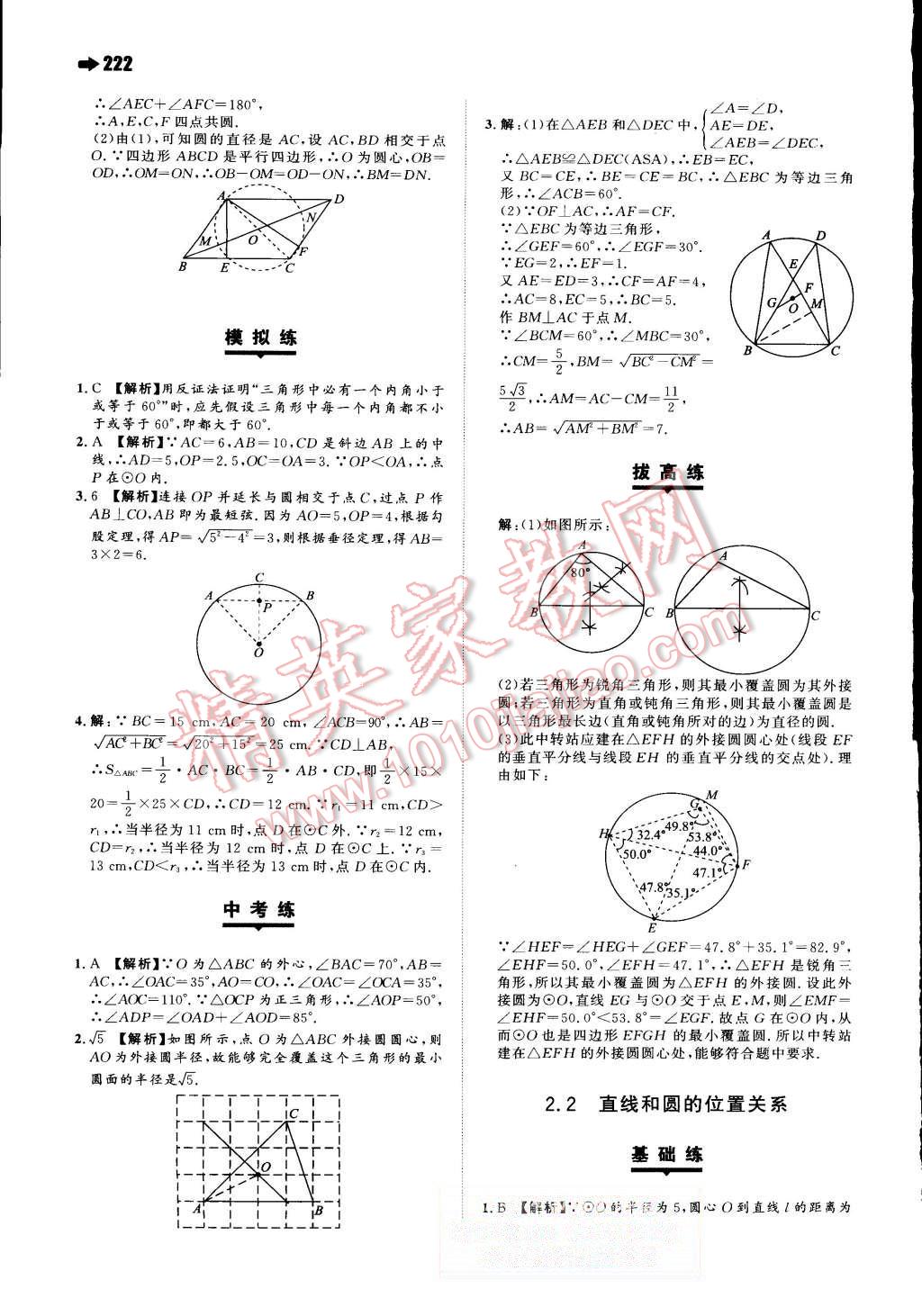 2015年一本九年級數(shù)學(xué)全一冊人教版 第31頁